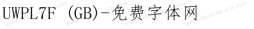 UWPL7F (GB)字体转换